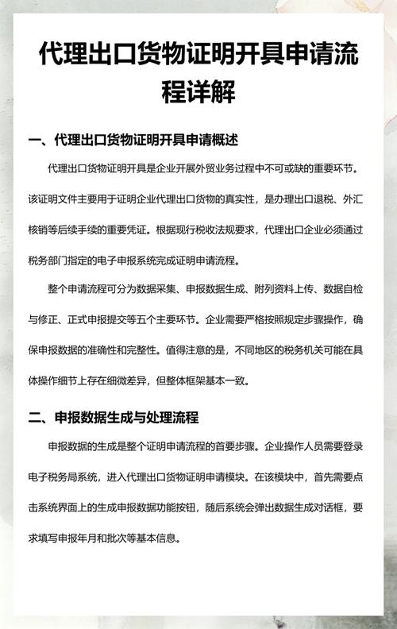 国际贸易风向标：解读进出口代理行业新动态